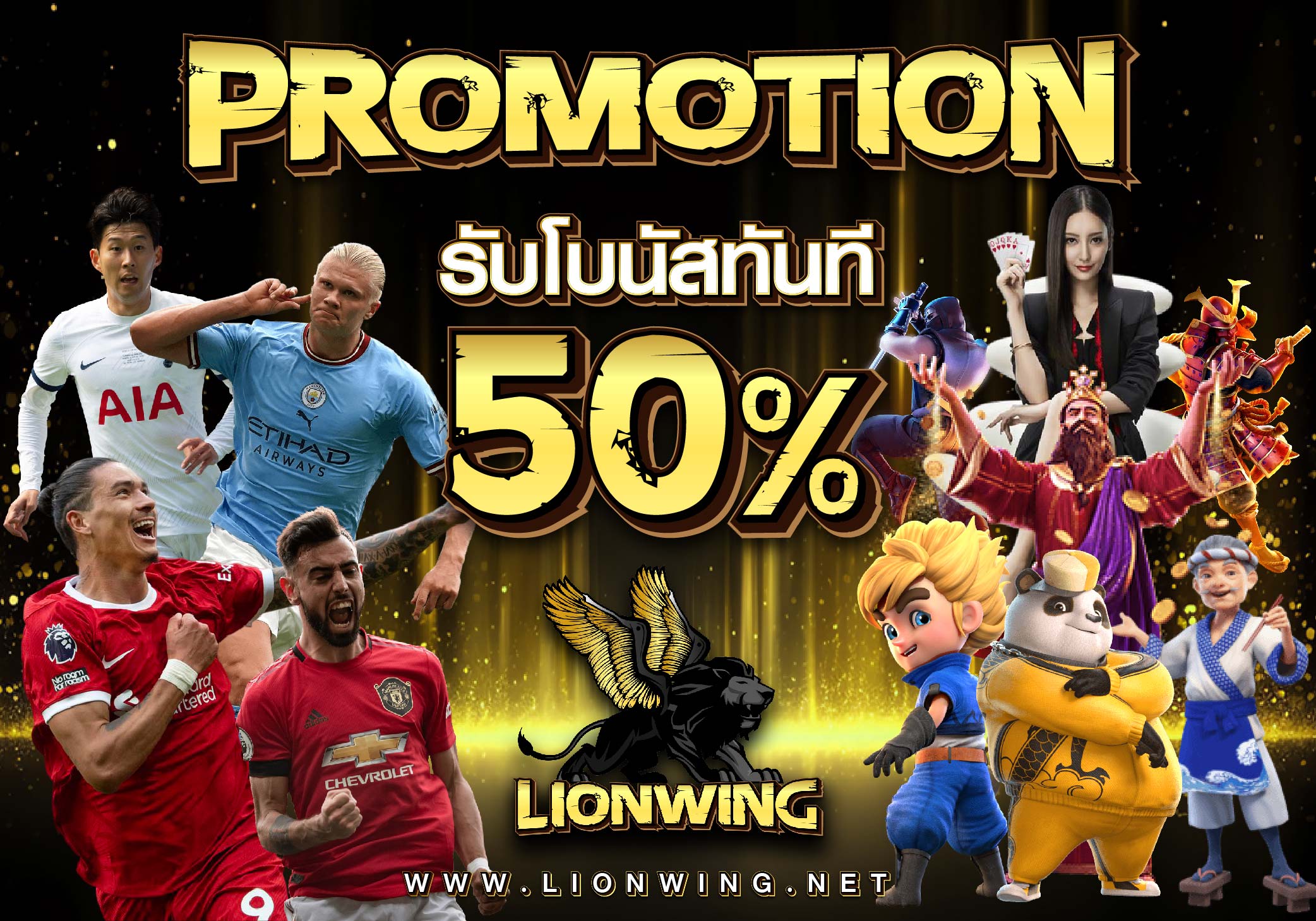 lionwing