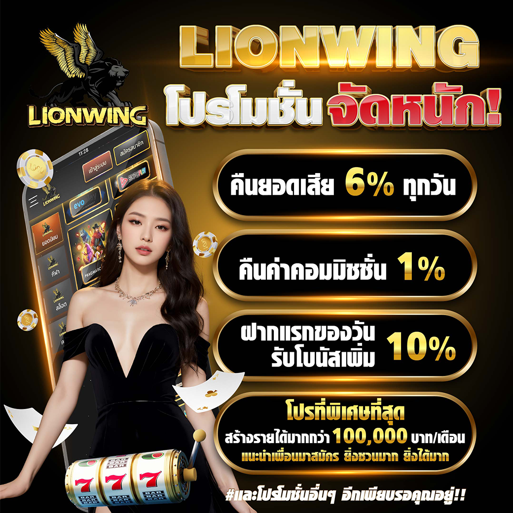 lionwing